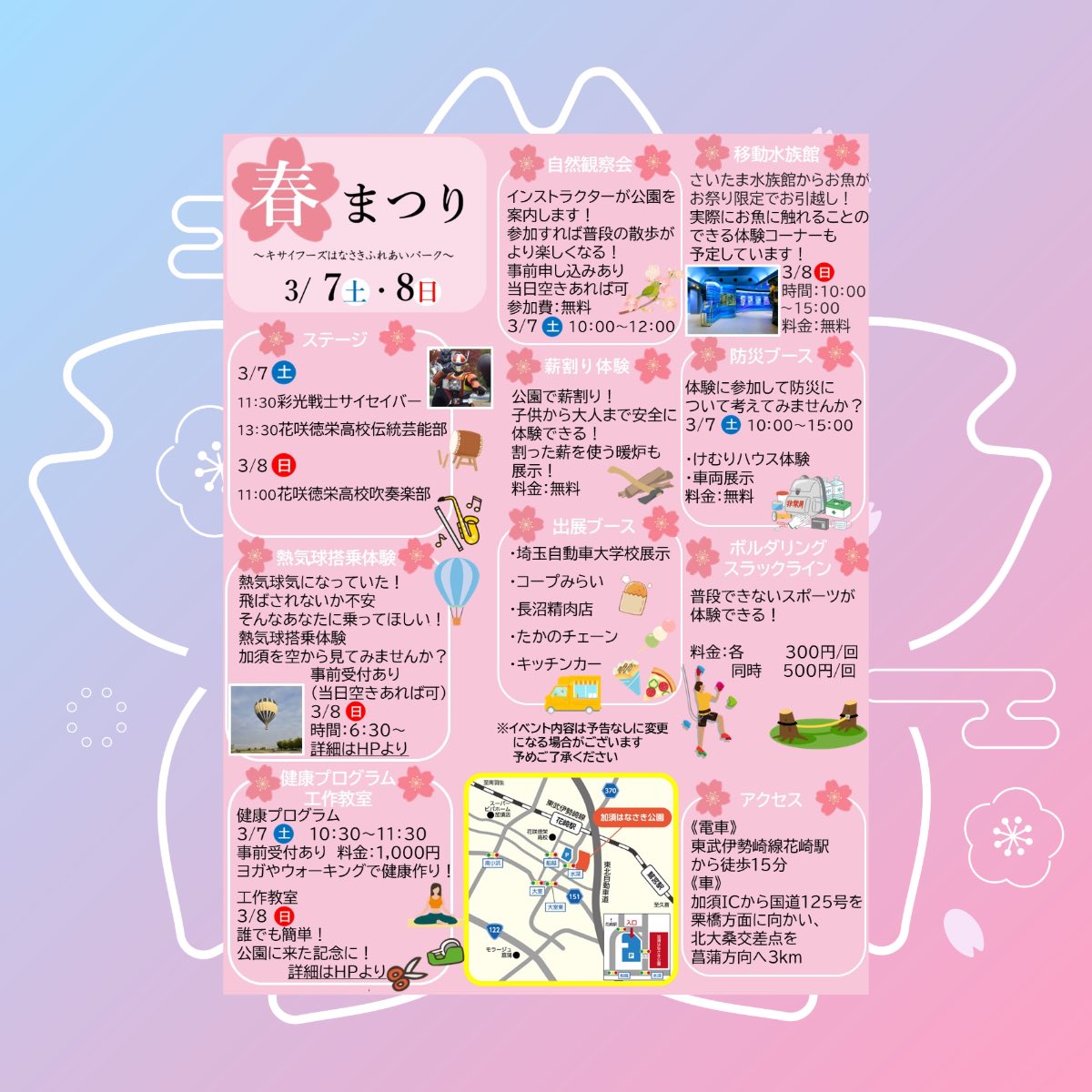キサイフーズはなさきふれあいパーク(加須はなさき公園)【公式】 tweet media