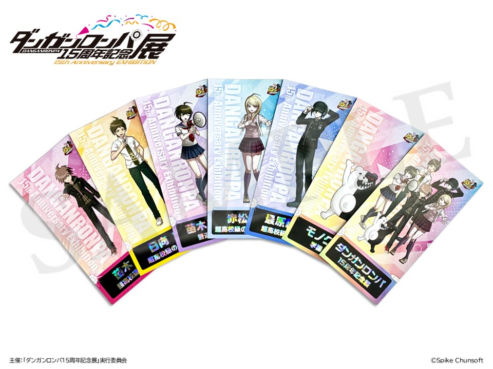 ダンガンロンパ15周年記念展 東京会場開幕まであと【1日】！ ＼ そして