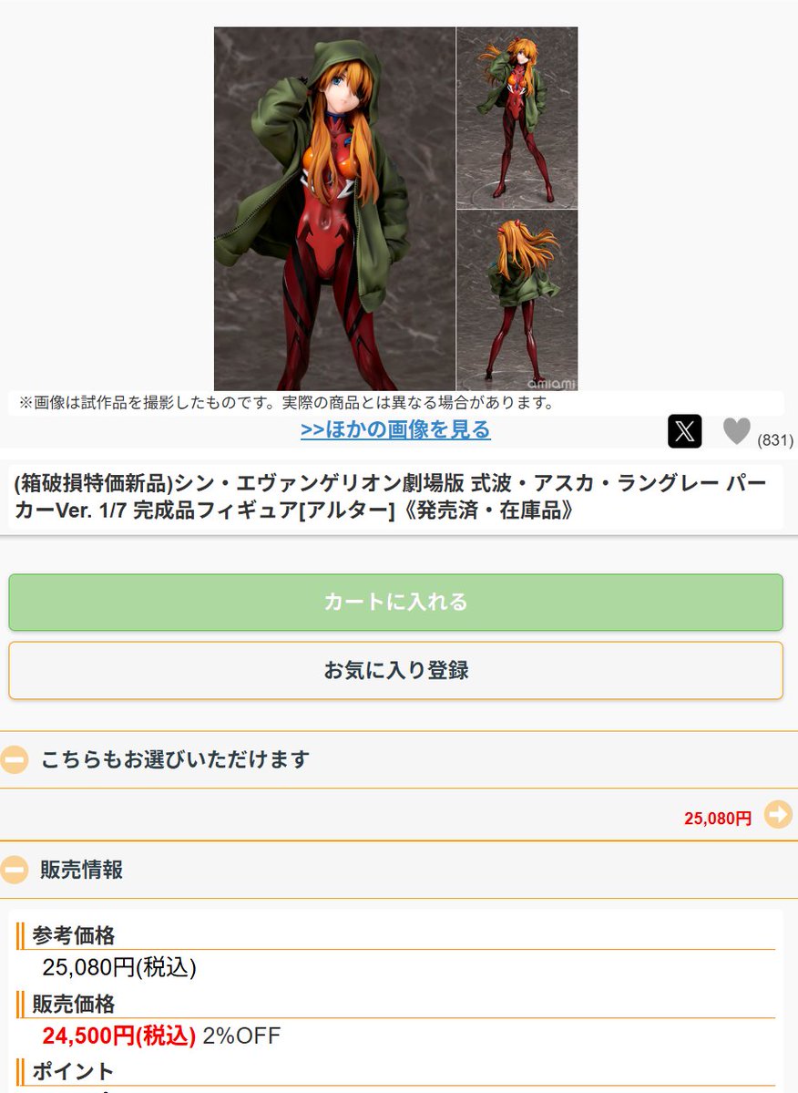 再度あみあみ在庫復活✨ 箱破損特価新品です！ アルター、『シン