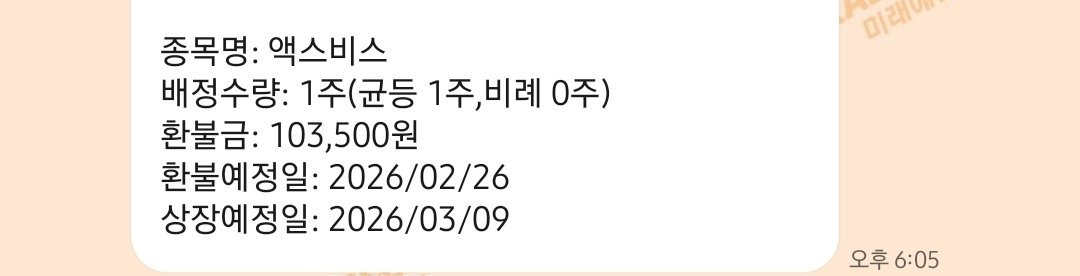 mudun_growth's tweet photo. 2월 공모주 배정 결과🍀🍀🍀

📈 케이뱅크 : 11주
📈 에스팀 : 1주
📈 액스비스 : 1주

이 행운이 상장날에도 계속 되길!! https://t.co/gRuFyz7s86
