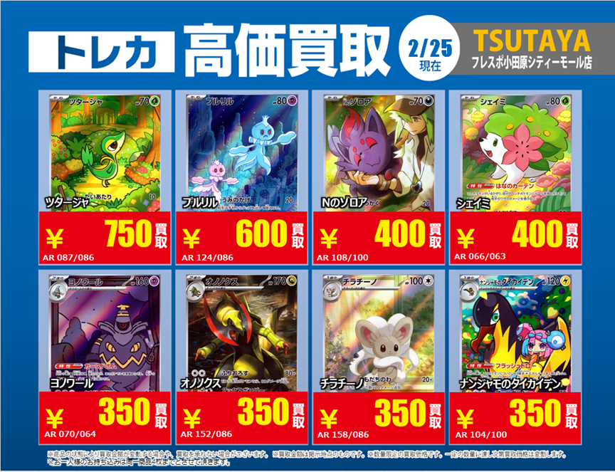 トレカ高価買取情報】 2/25(水)～3/3(火)の高価買取情報🌸 #ポケカ ①