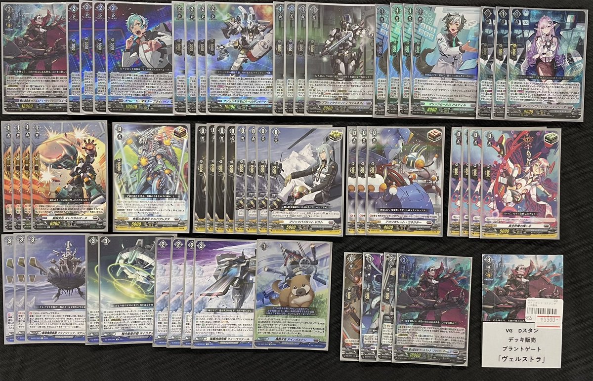 ヴァンガード 入荷情報】 続きです！ 『ヴェルストラ』¥9,980