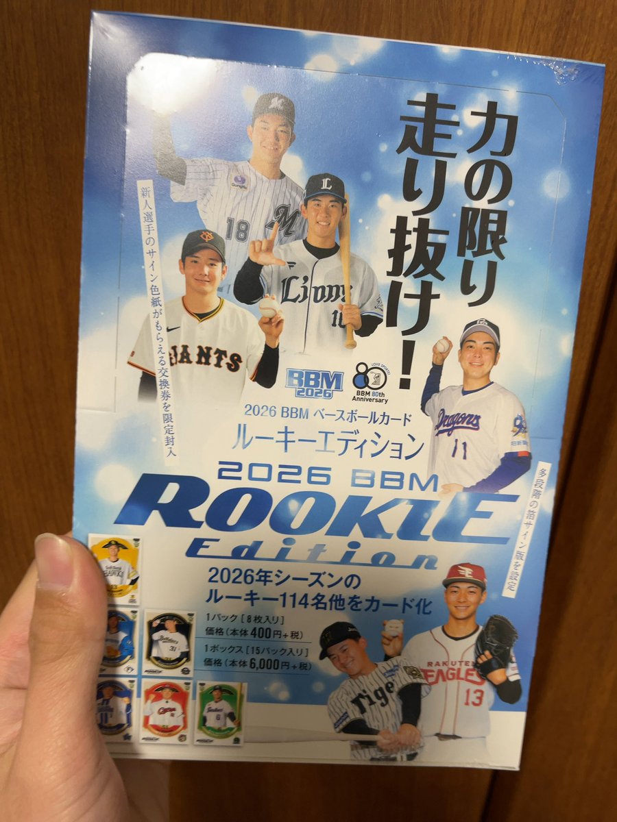 オリックスのオンラインストアで注文したBBMルーキーエディション届い