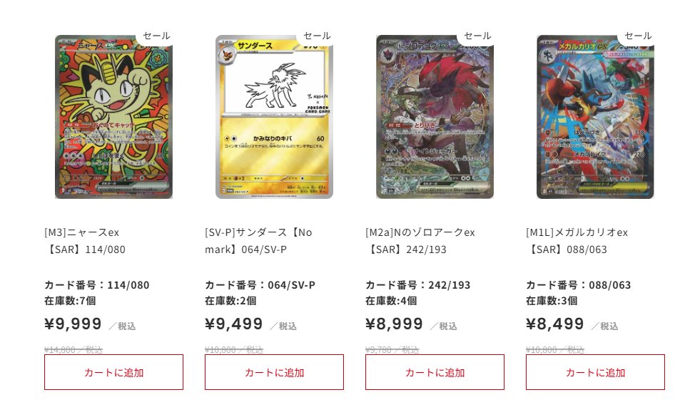 ポケカ #通販】 💎SALE情報💎 ✓[M2a]ロケット団のミュウツーex【SAR