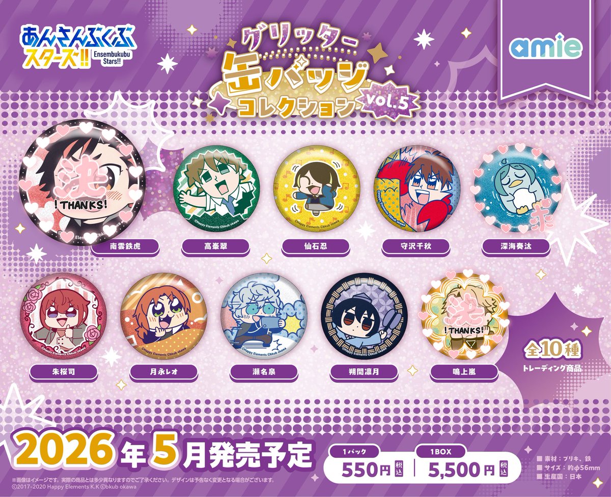 交換・譲渡】グリッター缶バッジコレクション あんスタ ぶくスタ 各