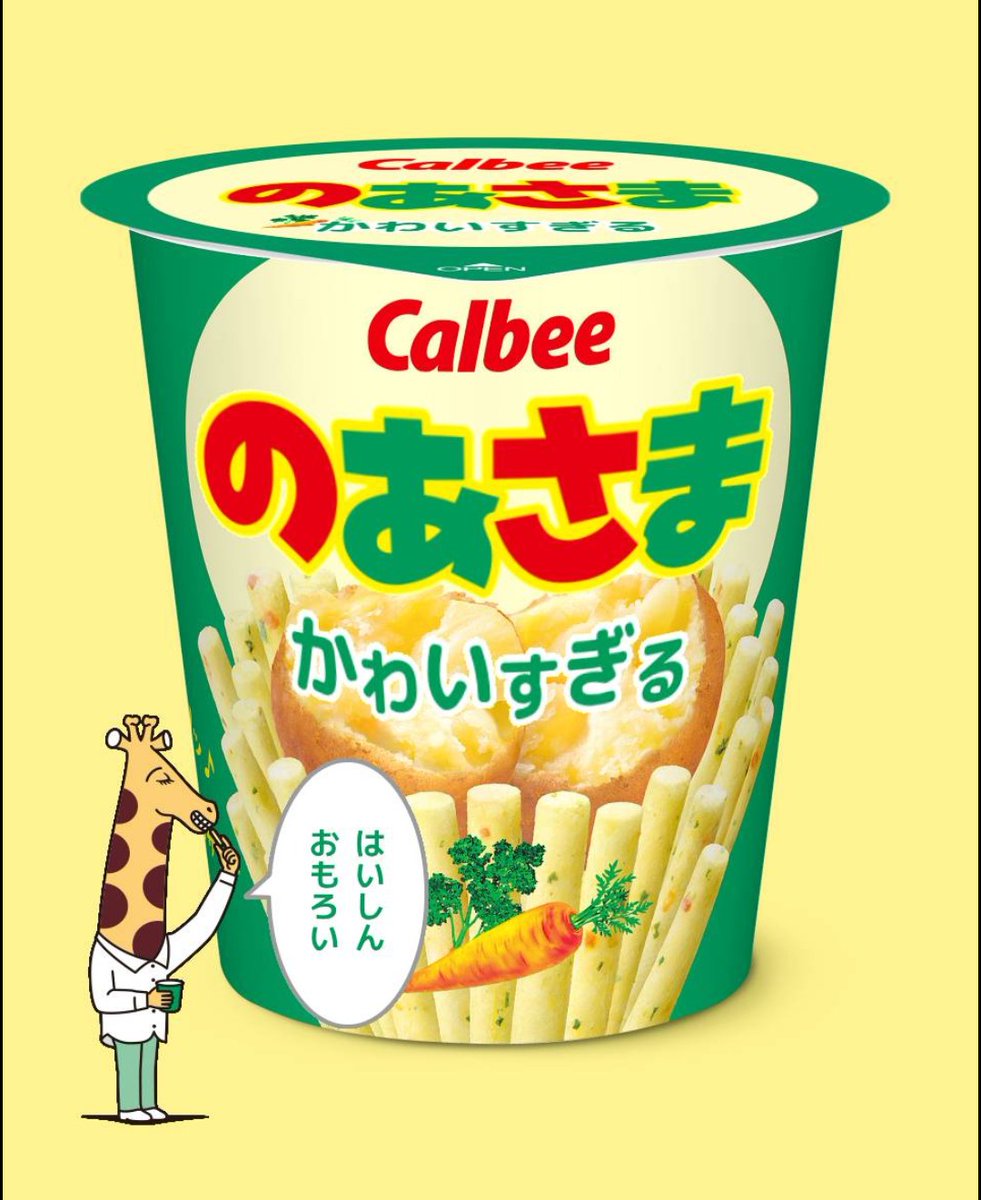 乃亜様ーーー #伊勢川乃亜 #じゃがりこメーカー