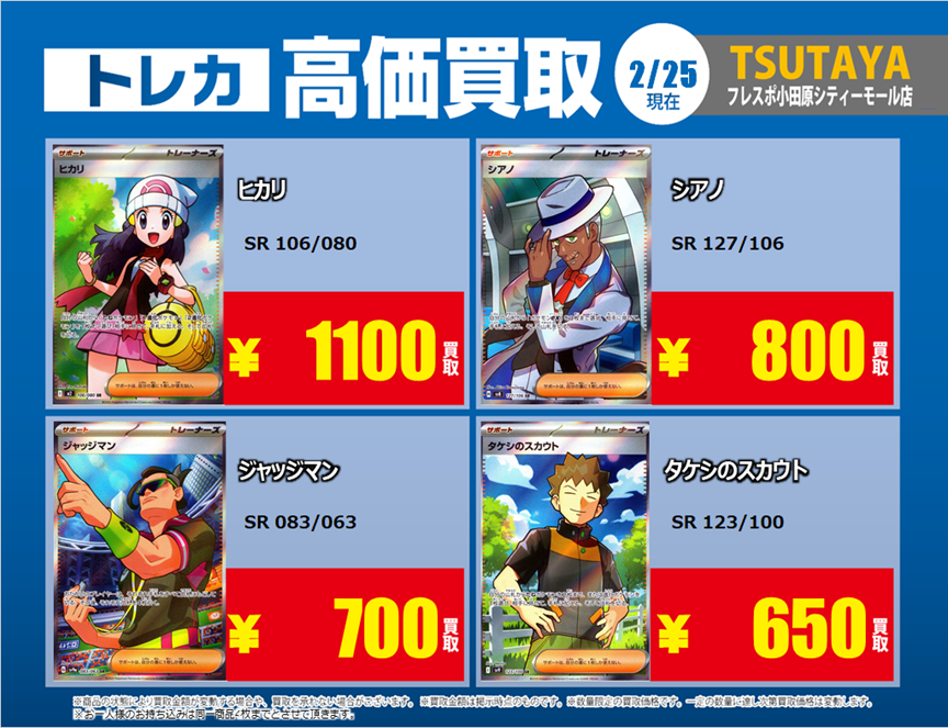 トレカ高価買取情報】 2/25(水)～3/3(火)の高価買取情報🌸 #ポケカ ⑤