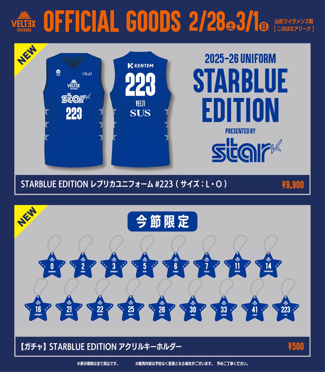 VELTEX_SHIZUOKA's tweet photo. 2/28-3/1 山形戦グッズ情報🛍️
今節も新商品が盛りだくさん✨

▼ PICK UP!!
✅STARBLUE EDITIONレプリカユニフォーム💙💫
✅グラフィックロンT✍🏻
✅#ベルティ のサガラ刺繍グッズ🍠

⏰両日13:00 OPEN

▼ 試合情報🔗
https://t.co/oTNHdeoYDm

#ベルテックス静岡 https://t.co/GdniJ7sYGh