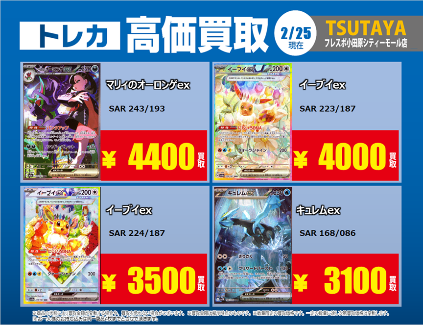 トレカ高価買取情報】 2/25(水)～3/3(火)の高価買取情報🌸 #ポケカ ⑥