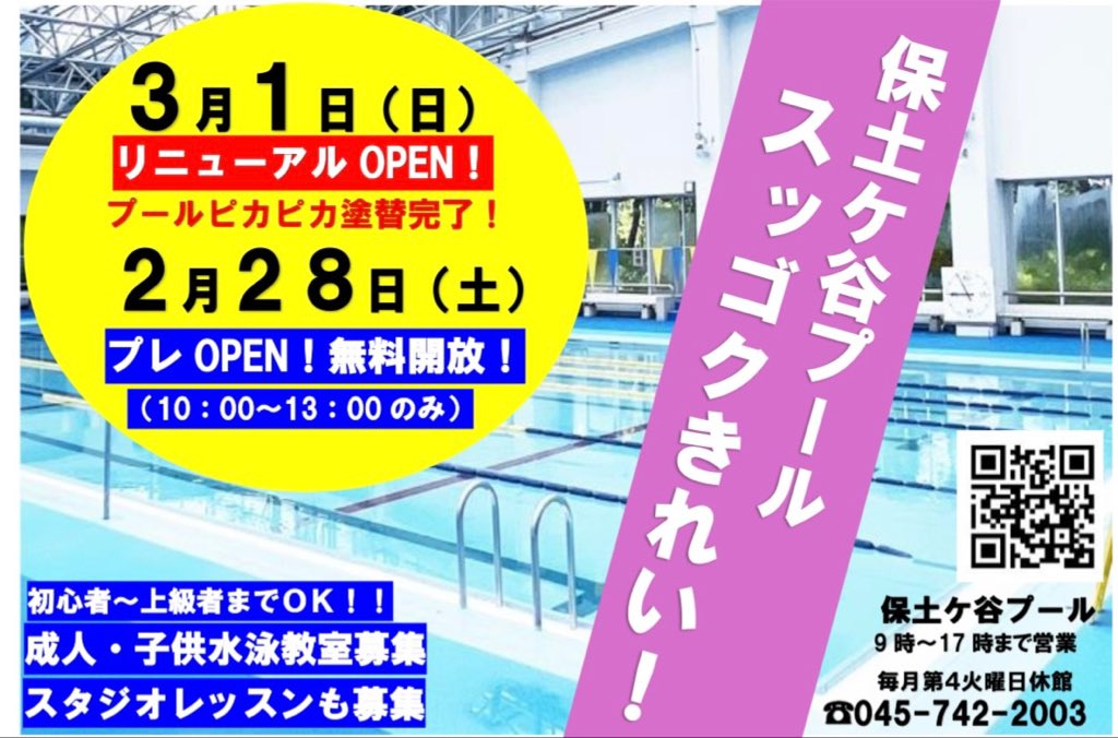 hodogayapool's tweet photo. こんばんは🌙
いよいよ3月1日
リニューアルオープンいたします！！！
本日からプールの水を入れ始めました。
綺麗なプール！！
プレオープン2月28日
10:00-13:00 無料開放いたします。
是非、透明度抜群なプールに
泳ぎに来てください😆
#保土ヶ谷プール #CUZMAT
#リニューアルオープン https://t.co/w4lEXY1swb