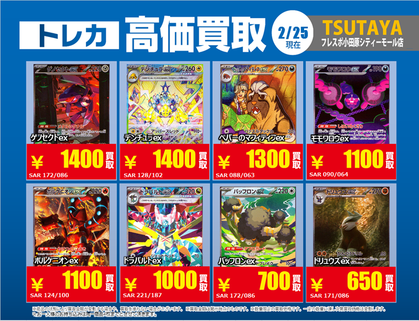 トレカ高価買取情報】 2/25(水)～3/3(火)の高価買取情報🌸 #ポケカ ⑦