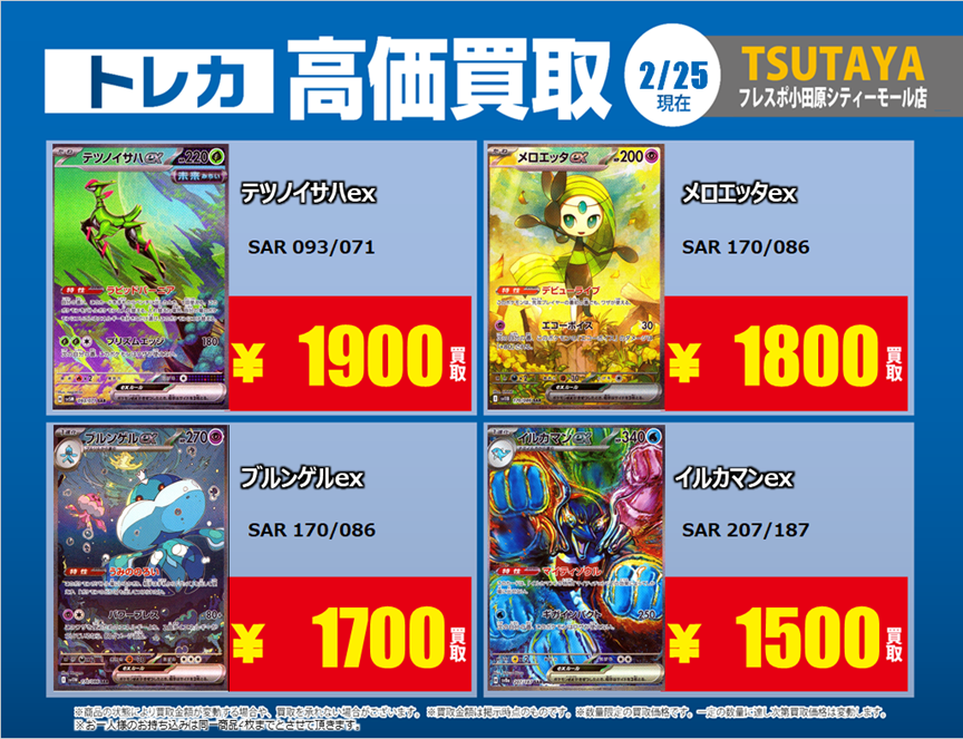 トレカ高価買取情報】 2/25(水)～3/3(火)の高価買取情報🌸 #ポケカ ⑦