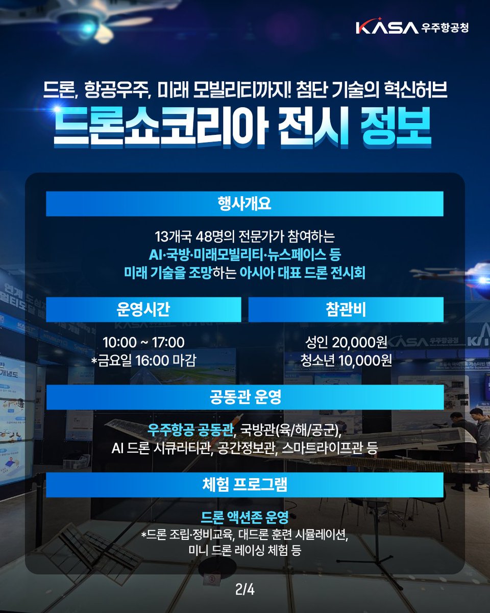 우주항공청 KASA tweet media