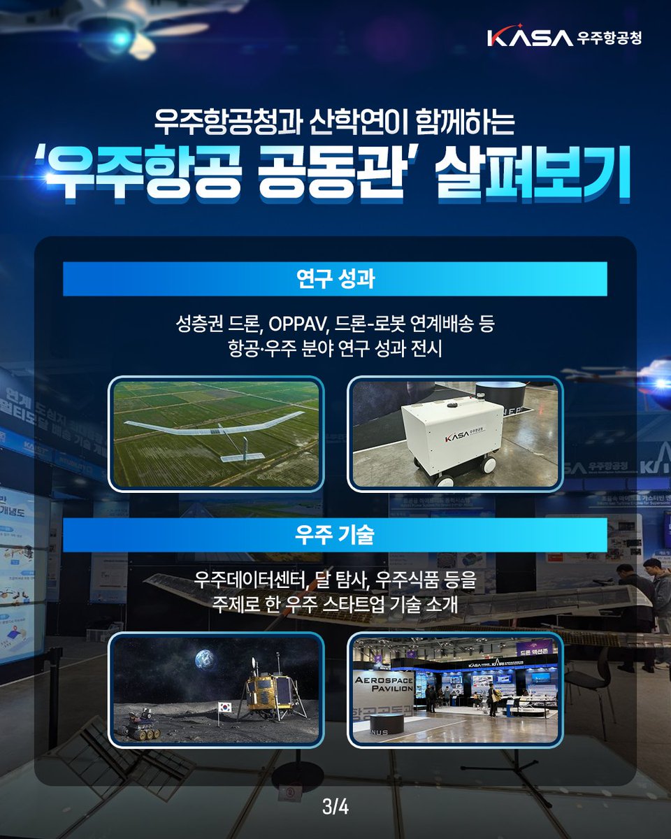 우주항공청 KASA tweet media