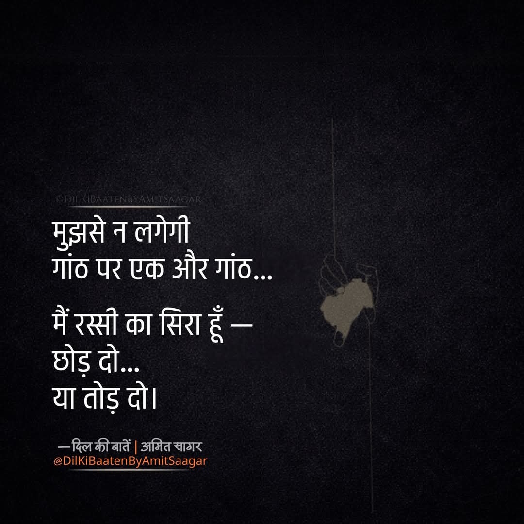 N70828757's tweet image. कभी-कभी सबसे बड़ा साहस यही होता है —
उलझनों से खुद को अलग कर लेना।
जहाँ सम्मान न बचे, वहाँ बंधन भी नहीं रहने चाहिए।

#SelfRespect 🖤
#LetGo 
#Poetry