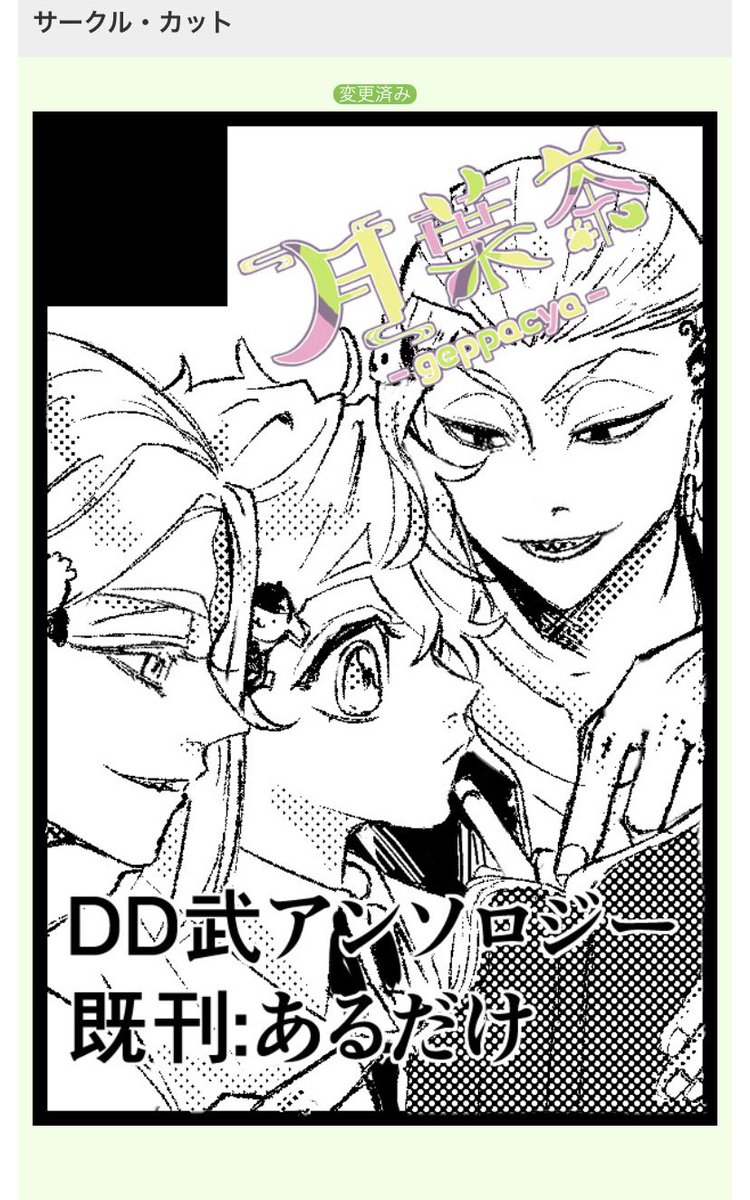 こちらのDD🎍に漫画を寄稿させてもらってます👍初回頒布は東京20日、次