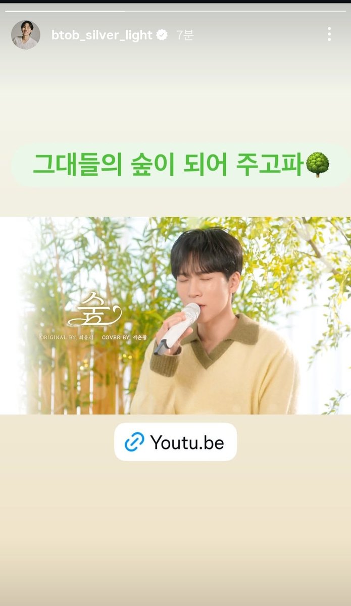 그대들의 숲이 되어 주고파 🍀