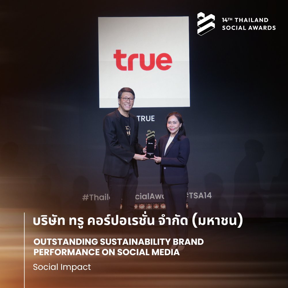 SocialAwardsTH's tweet photo. รายชื่อผู้ที่ทำผลงานได้ดีในกลุ่มรางวัล Outstanding Sustainability Brand Performance on Social Media
สาขา กลุ่มธุรกิจความยั่งยืนด้านความรับผิดชอบต่อสังคม (Social Impact) ได้แก่ บริษัท ทรู คอร์ปอเรชั่น จำกัด (มหาชน)(@True_Thailand)
#TrueTogether #truecorp #ทรู
#ThailandSocialAwards #TSA14