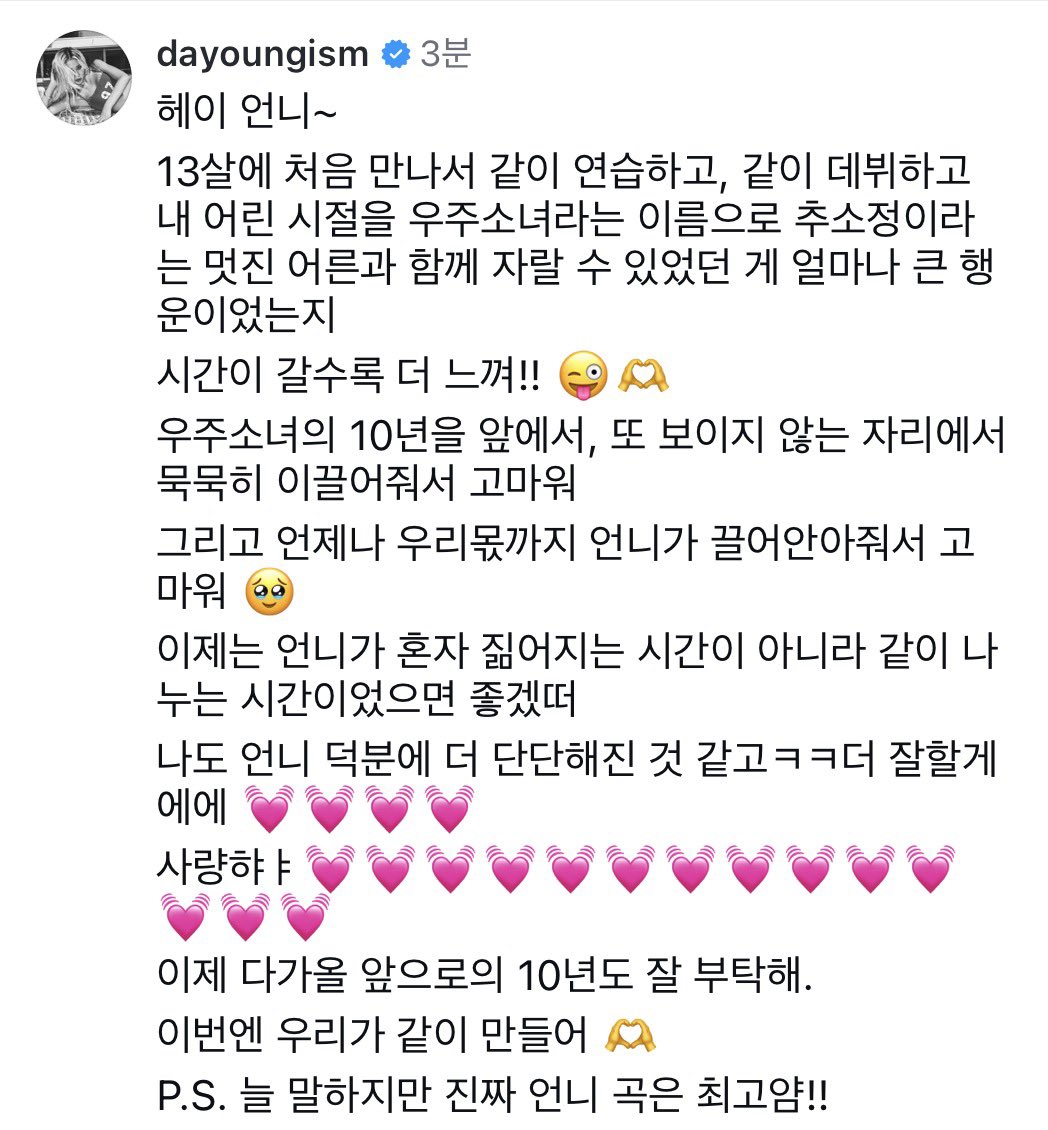Exy_Light's tweet photo. 아니 다영이가 소정이한테 쓴 댓글 너무 감동이네... https://t.co/lXDmiXec5w