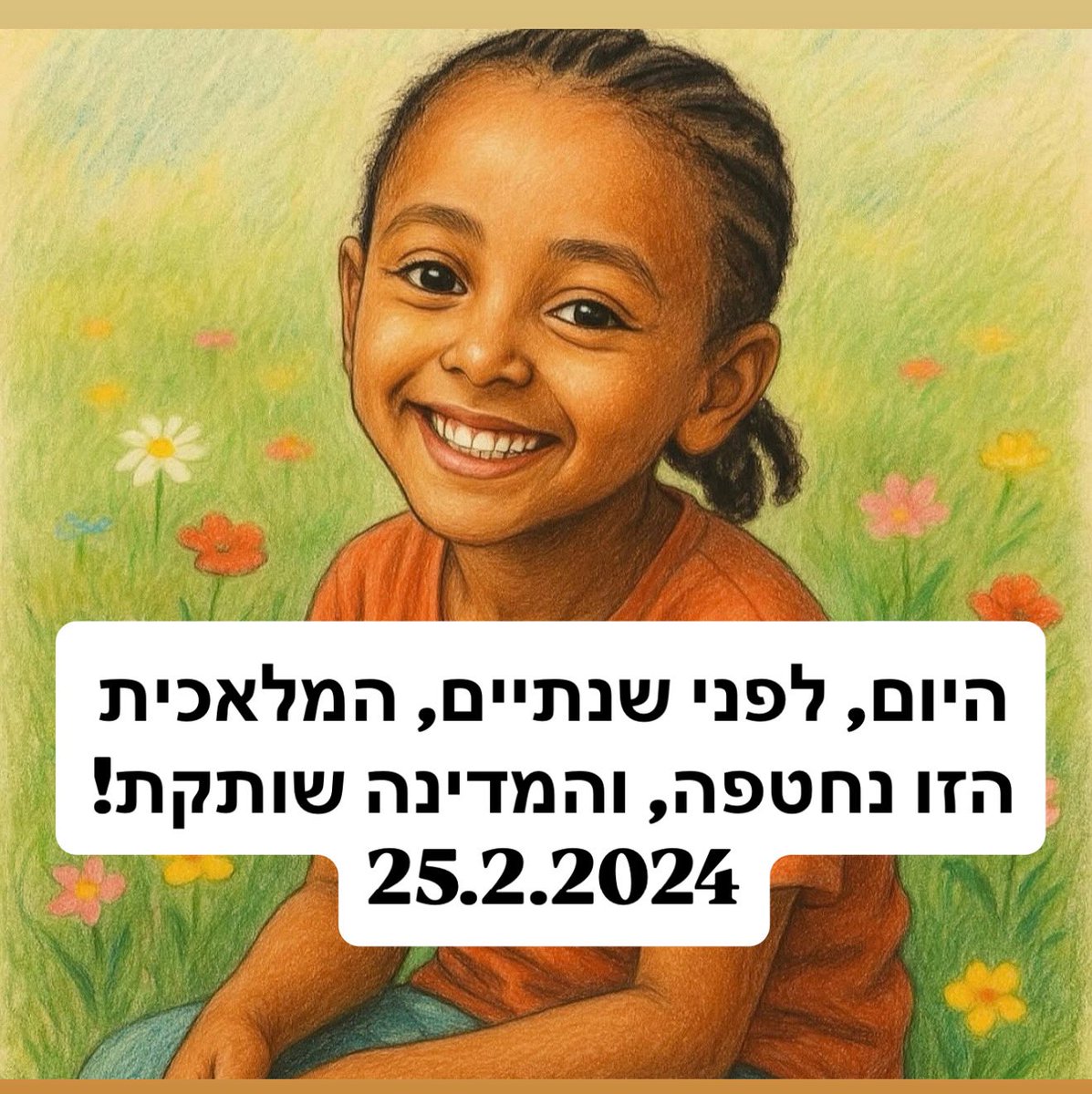 היום, לפני שנתיים, היימנוט נחטפה!