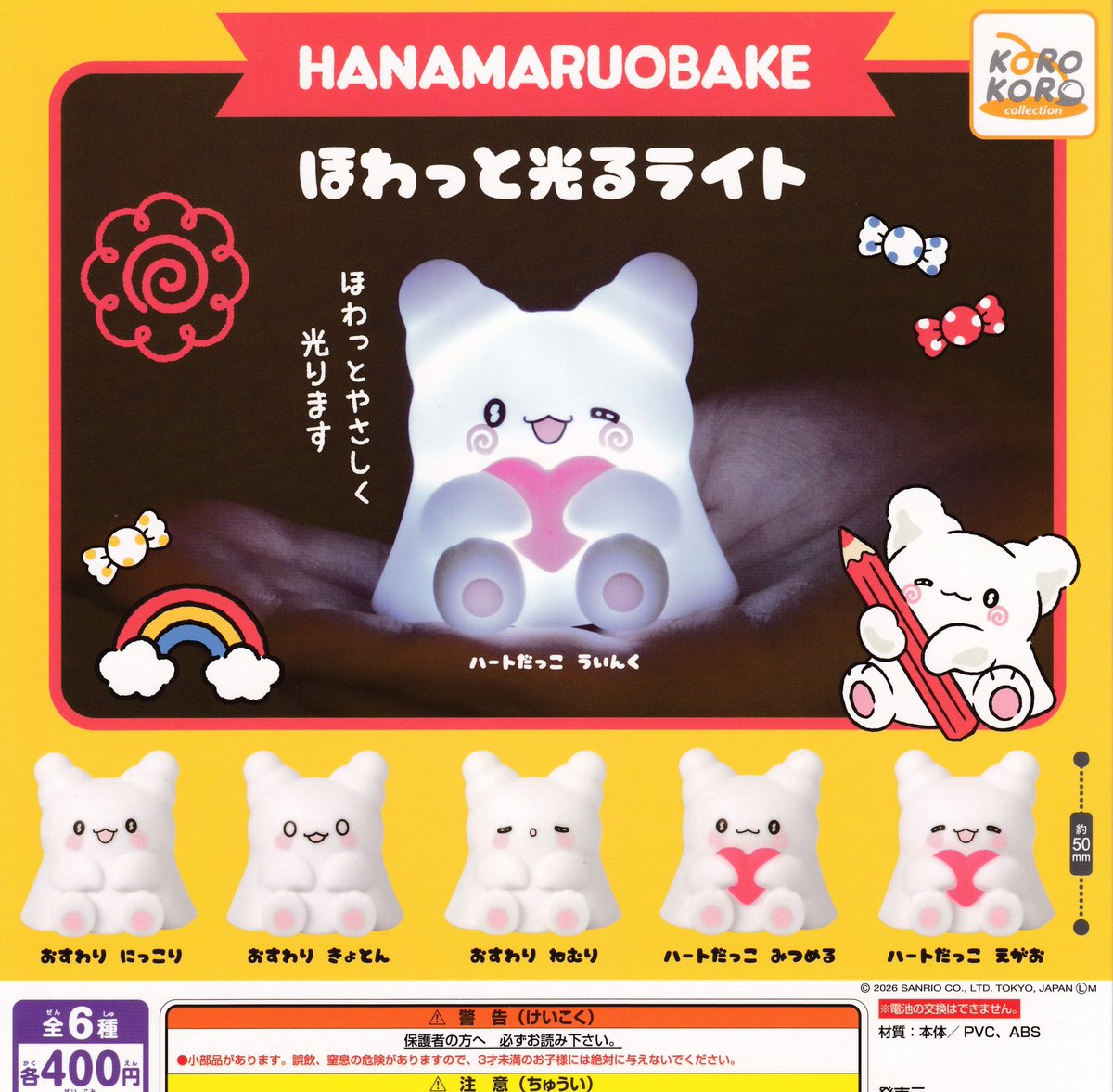 🌟2/25(水)入荷情報⑯🌟 ▶︎ポケモン ランプマスコット ▶︎推しを