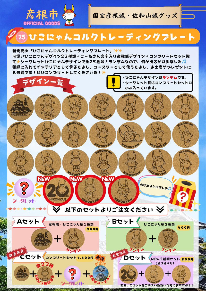 にっぽん城まつり2026 会場限定 #グッズ 【販売情報解禁】📢/ お城