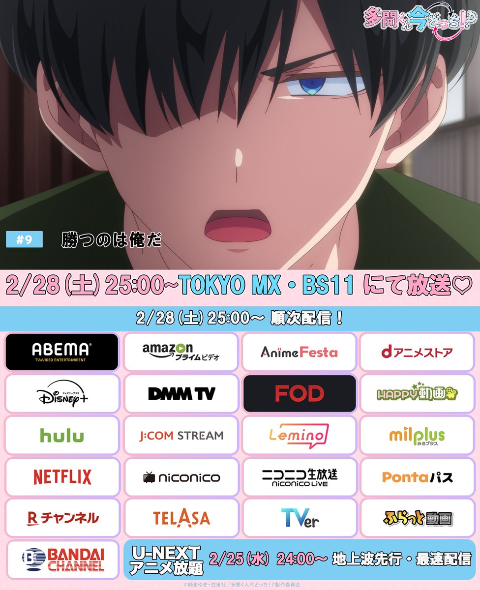 ⋰ 2月25日（水）24時〜 U-NEXT アニメ放題で 先行配信スタート