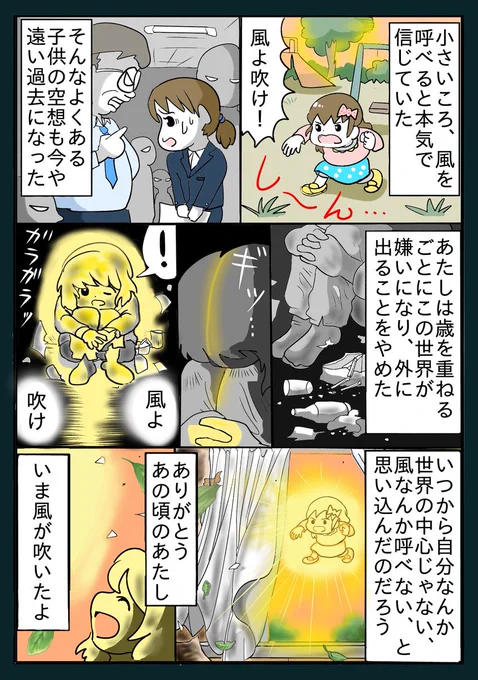 まんが「遠い日の風」(書き直し)#漫画 