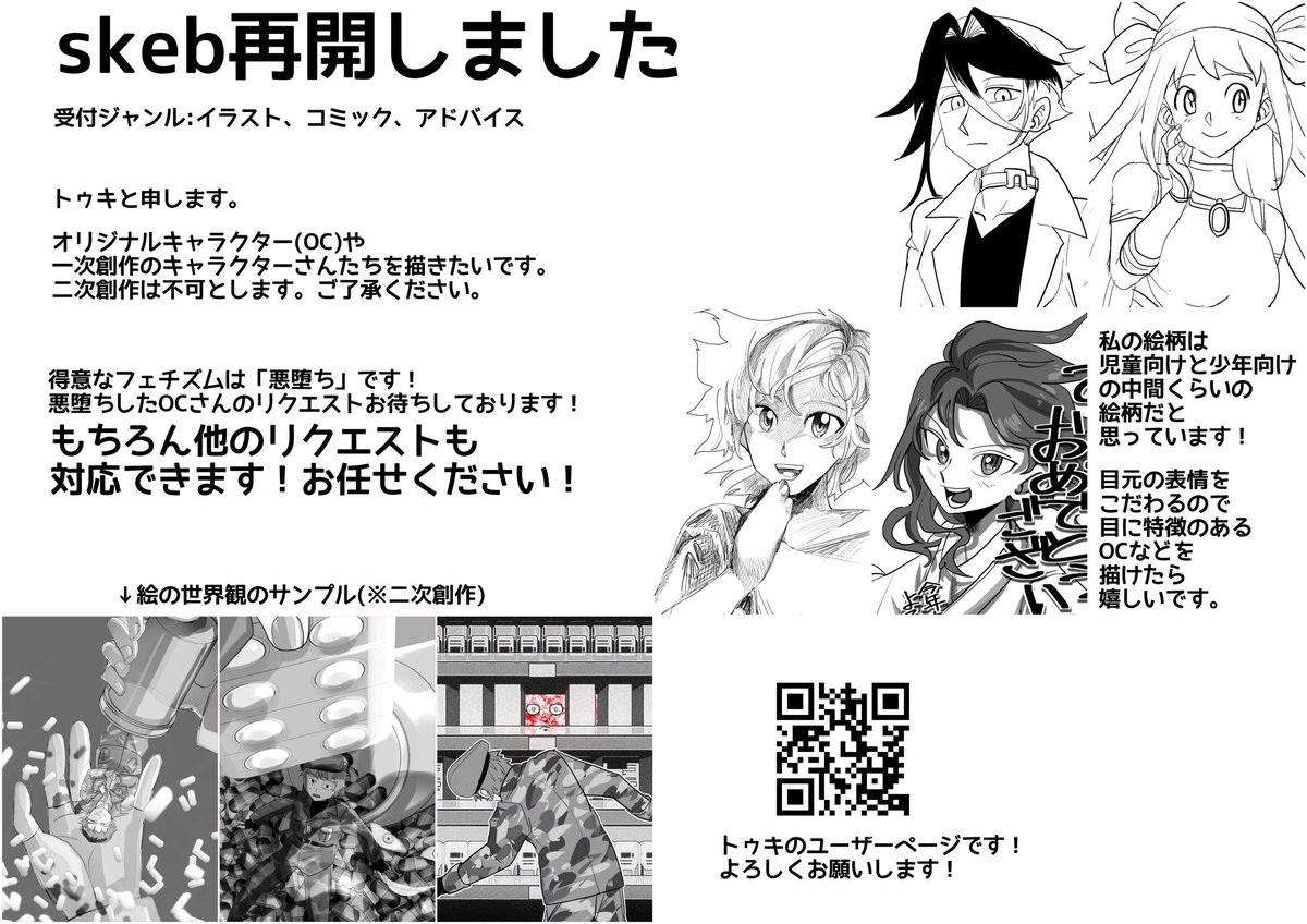 ﾄｩｷ@通販開始しました tweet media