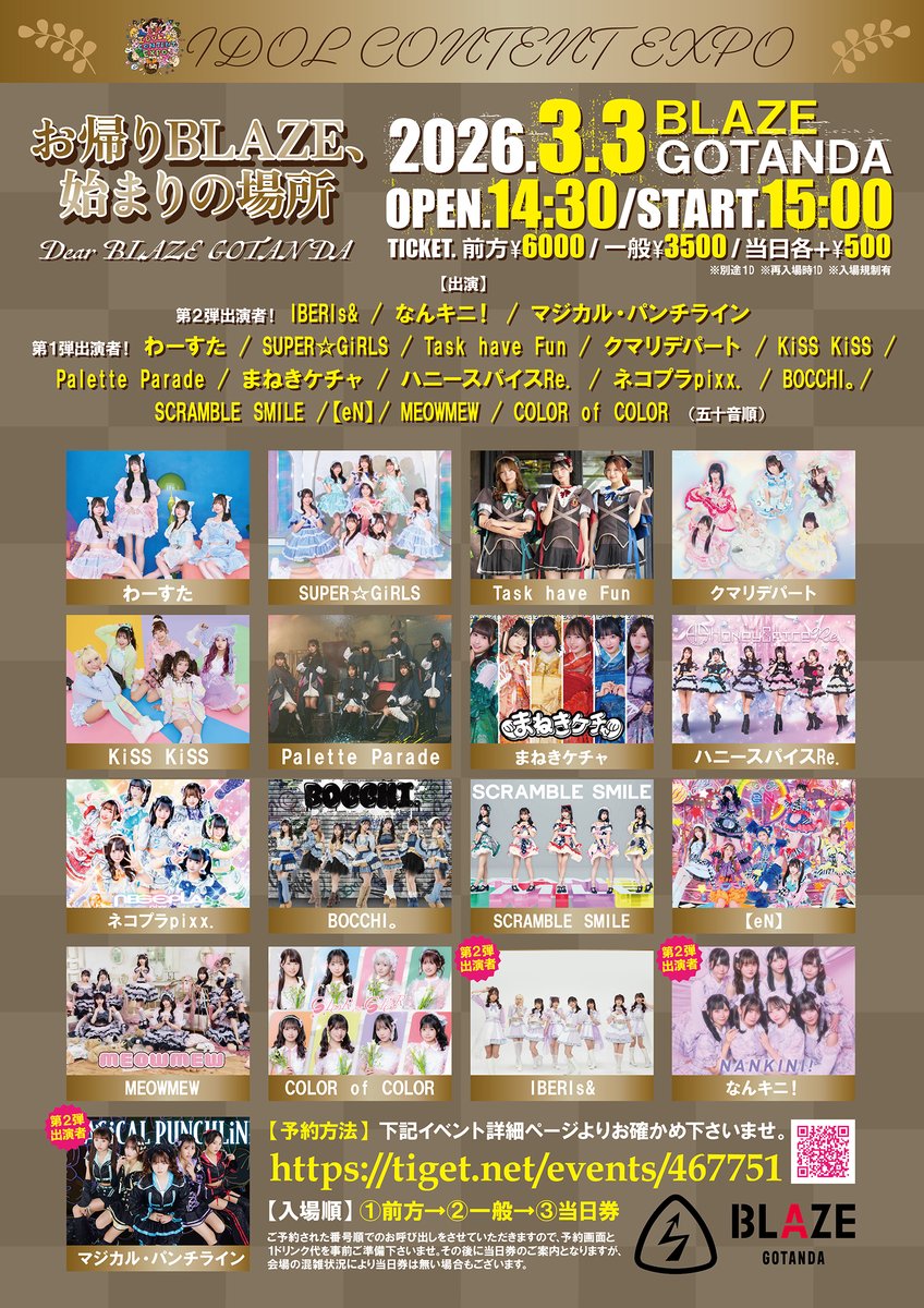 🍯#ハニスパライブ情報 🍯】 ⏰TT公開 ＆ 入場特典変更🎁 3月3日(火