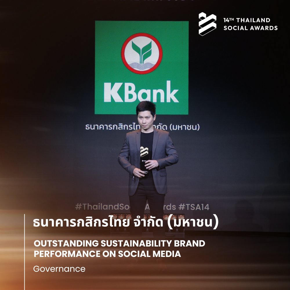 SocialAwardsTH's tweet image. รายชื่อผู้ที่ทำผลงานได้ดีในกลุ่มรางวัล Outstanding Sustainability Brand Performance on Social Media 
สาขา กลุ่มธุรกิจความยั่งยืนด้านธรรมาภิบาล (Governance) ได้แก่ ธนาคารกสิกรไทย จำกัด (มหาชน) (@KBank_Live)    

#KBankLive #kbank #กสิกรไทย
#ThailandSocialAwards #TSA14