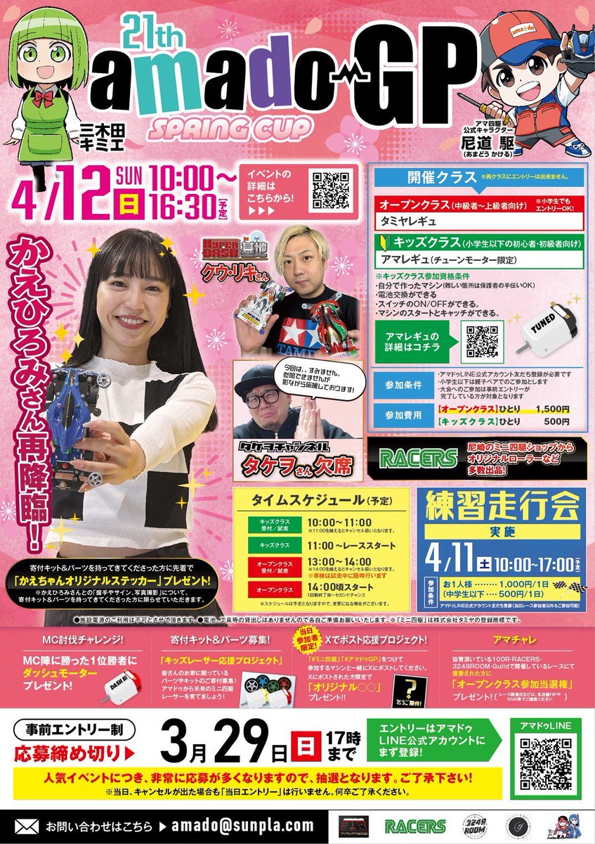 3249ROOM 大阪市 ミニ四駆ステーション tweet media