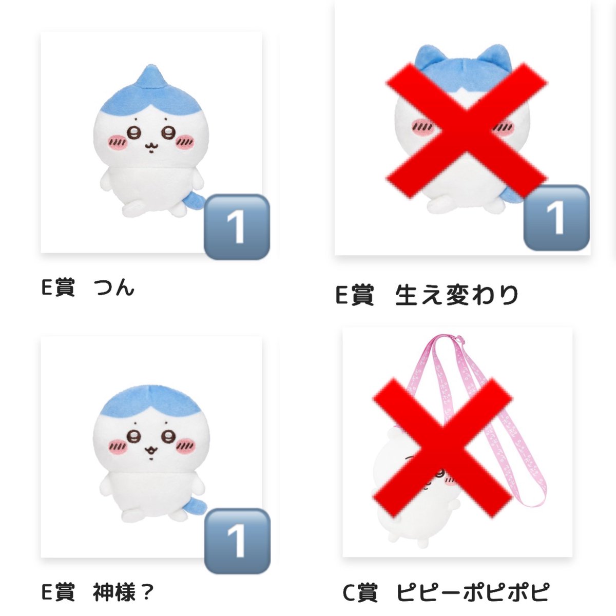 _10lisk_'s tweet photo. ハチワレだらけくじ ちいかわだらけくじ交換

譲 Ｅ賞 つん 神様？

求 D賞 ピーマンの肉詰め
              汁はねガード

Ｅ賞とD賞2:1での交換
難しいとは思いますがよろしくお願いします🙇🏻‍♀️
郵送または札幌市内での手渡し https://t.co/lNsZ7nkdVO