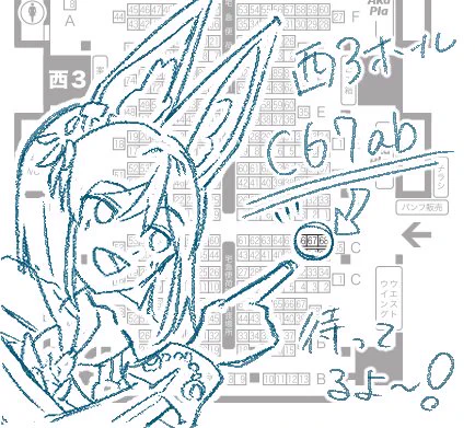 春コミ-神ノ叡智30- スペース番号出てました❗️

【西3ホール C67ab】

いろはさん(#il0ha_genshin)と一緒です!イラスト本とアクスタがメインになるかと!楽しみだねぇ❣️ 