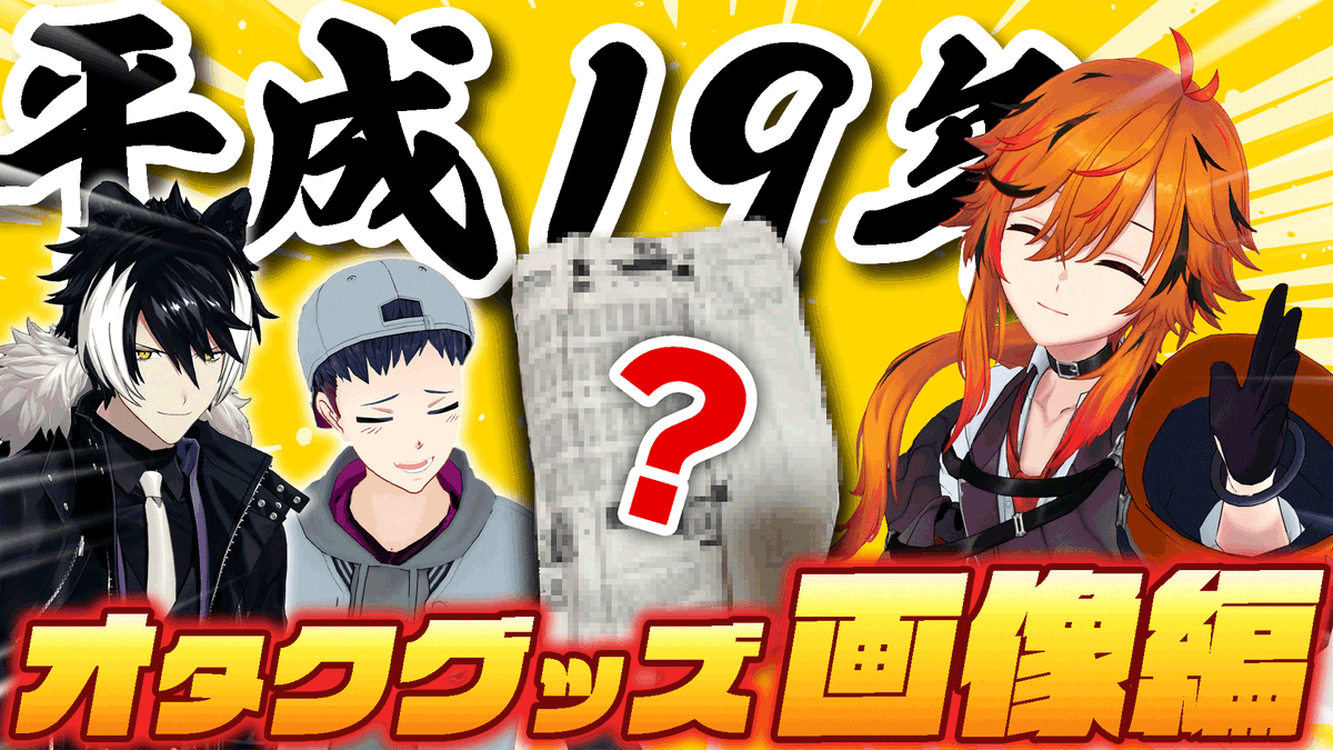 2月26日（木）19時〜プレミア公開✨】 📺実家の押し入れにあったオタク