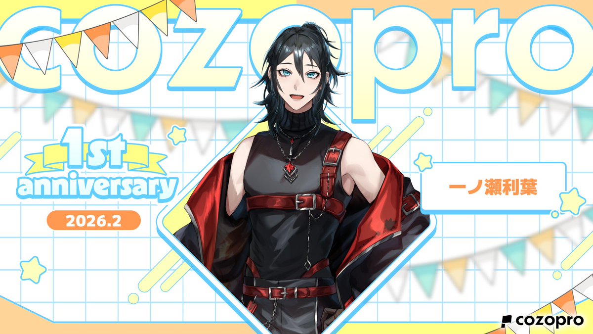 デビュー1周年記念 Part2】 2025年の2月に初配信を行い デビュー1周年