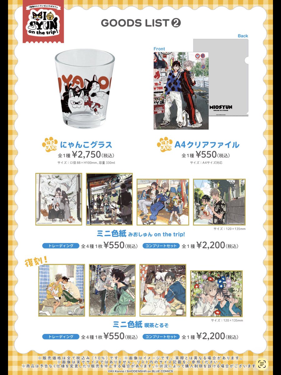 🐾＃紀伊カンナ 先生 #春風のエトランゼ コラボカフェ-みおしゅん on