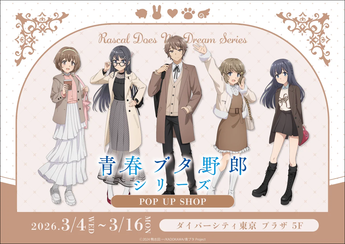 青春ブタ野郎　アニメスタジオミーティング アニスタvol2 グッズセット　開封品 青春ブタ野郎シリーズ グッズ情報局 (青ブタ) (@bulebule_buta) / X