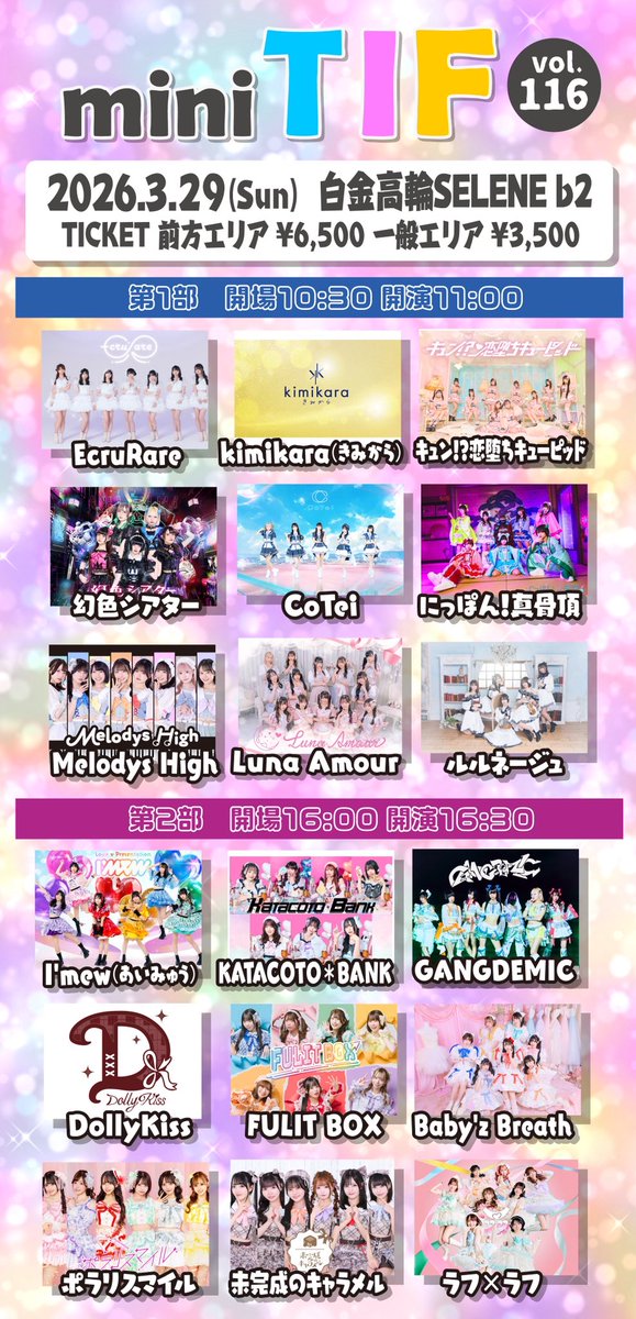 久しぶりのmini TIFです❤️‍🔥 いっぱい握手したくて握手券2枚