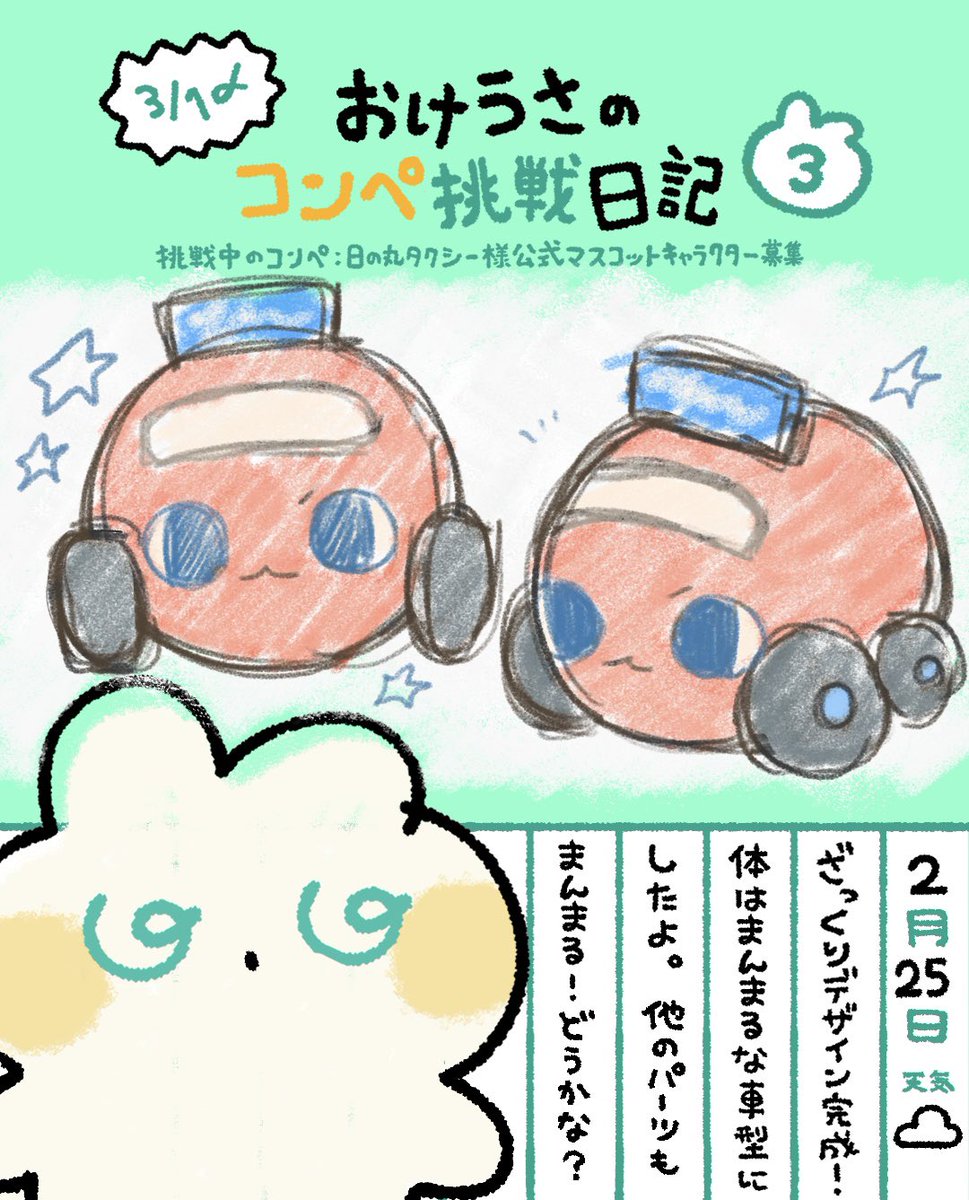 ok_university's tweet photo. コンペ挑戦日記3日目！
デザインが出来上がったよ🚗✨どうかな？

#おけうさのコンペ挑戦日記 #絵描きさんと繋がりたい #今月描いた絵を晒そう #イラスト https://t.co/x9r8Tk53iW