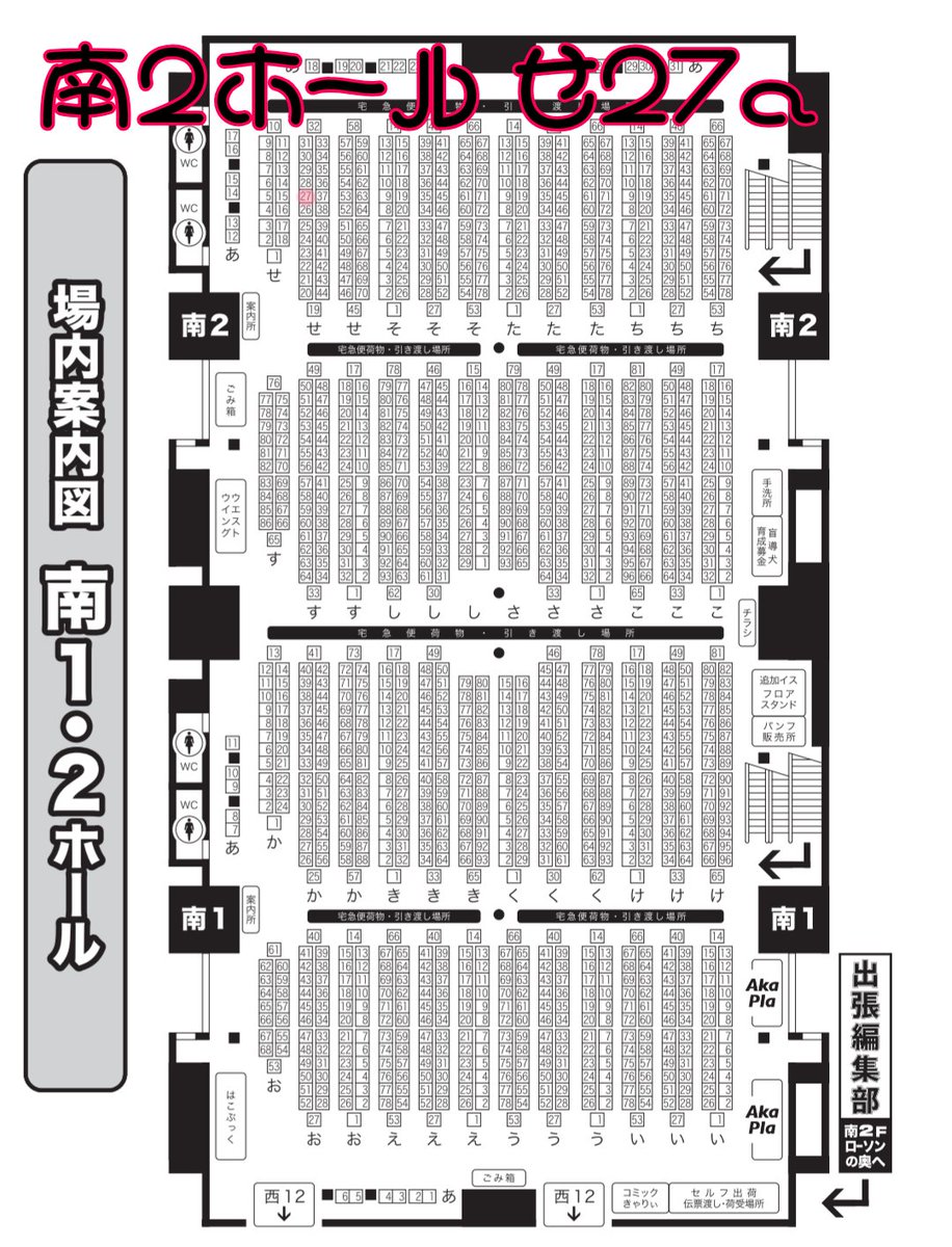 春コミスペース番号、南2ホール せ27aでした! 佐伯さんと合同で参加します🌹🎶よろしくお願いします🙂‍↕️ 