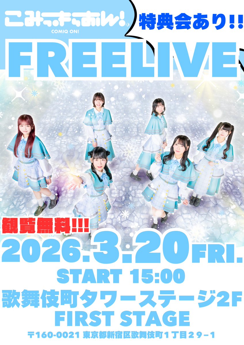 🎉イベント開催🎉】 観覧無料‼️スマホのみ撮影OK‼️ こみっきゅおん