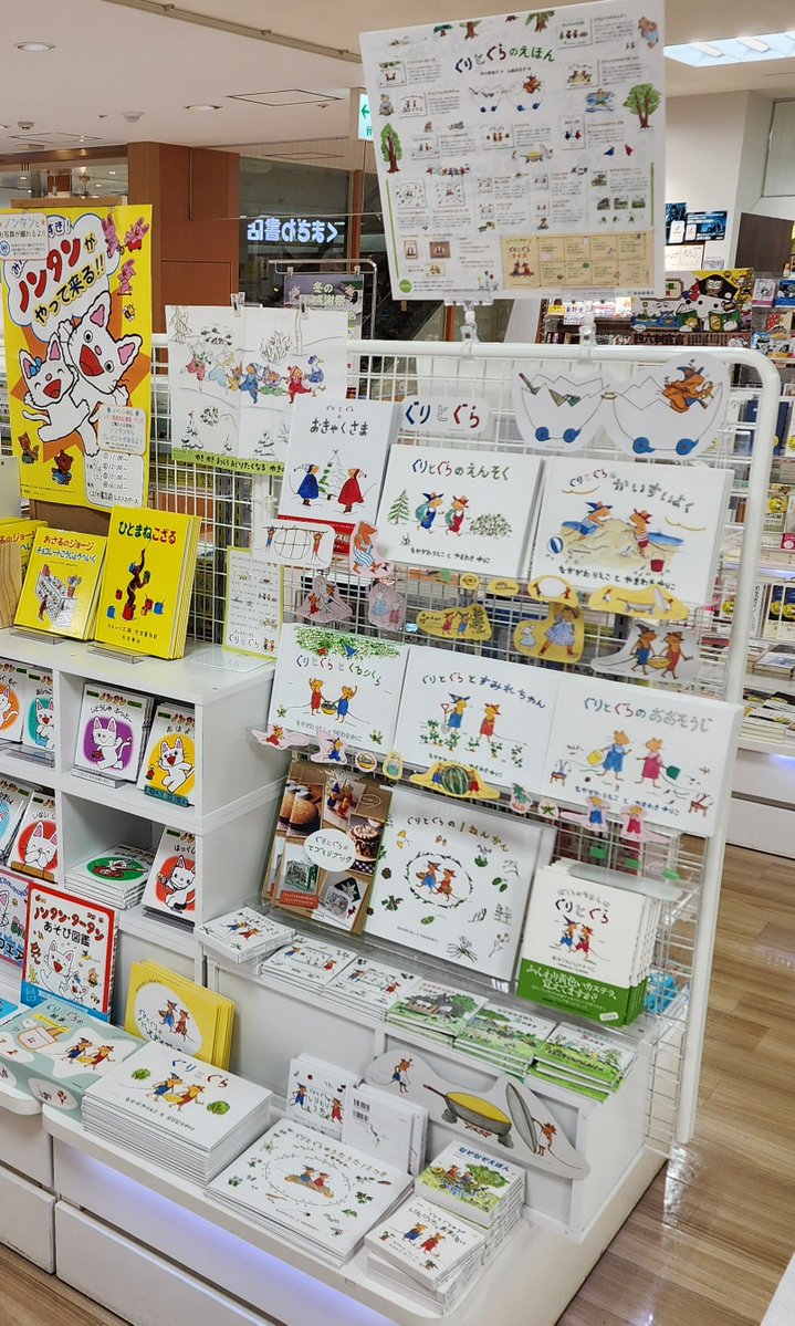 くまざわ書店相模大野店ではぐりとぐら「たまごのくるまに乗って、写真