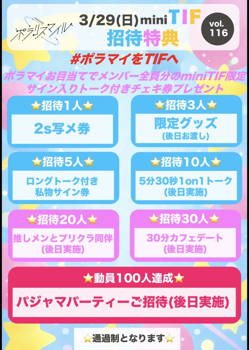 ⬇️本日21時よりチケット発売💥⬇️ 3月29日(日)開催 mini TIF vol