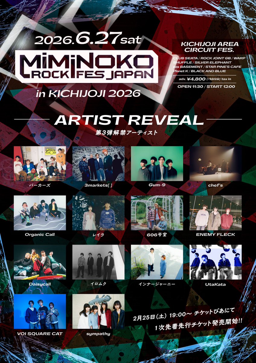 ˏˋ 第三弾出演アーティスト解禁!! ˎˊ˗ 2026.6.27(土) MiMiNOKO ROCK