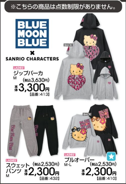 アベイル『サンリオ ハローキティ × BLUE MOON BLUE(ブルームーン