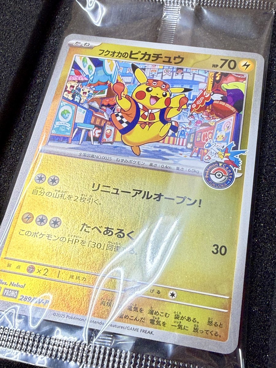 ポケカ #ポケモンカードゲーム フクオカのピカチュウ【未開封】 入荷