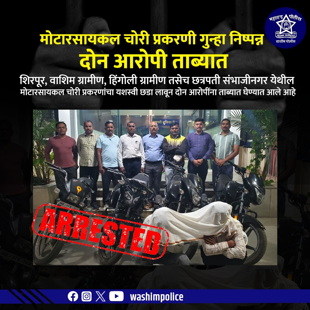 वाशिम पोलीस - Washim Police tweet media