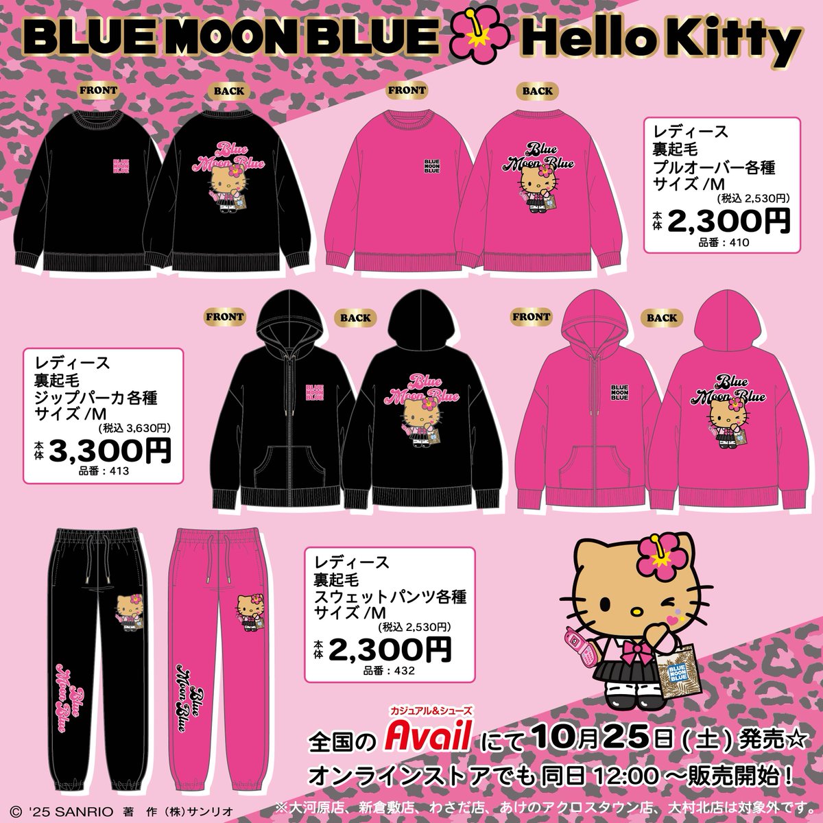 アベイル『サンリオ ハローキティ × BLUE MOON BLUE(ブルームーン