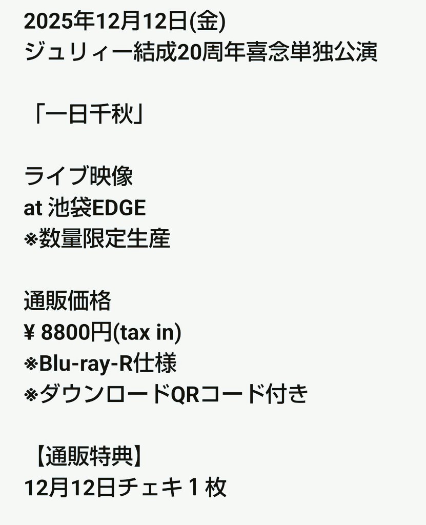 ジュリィー tweet media